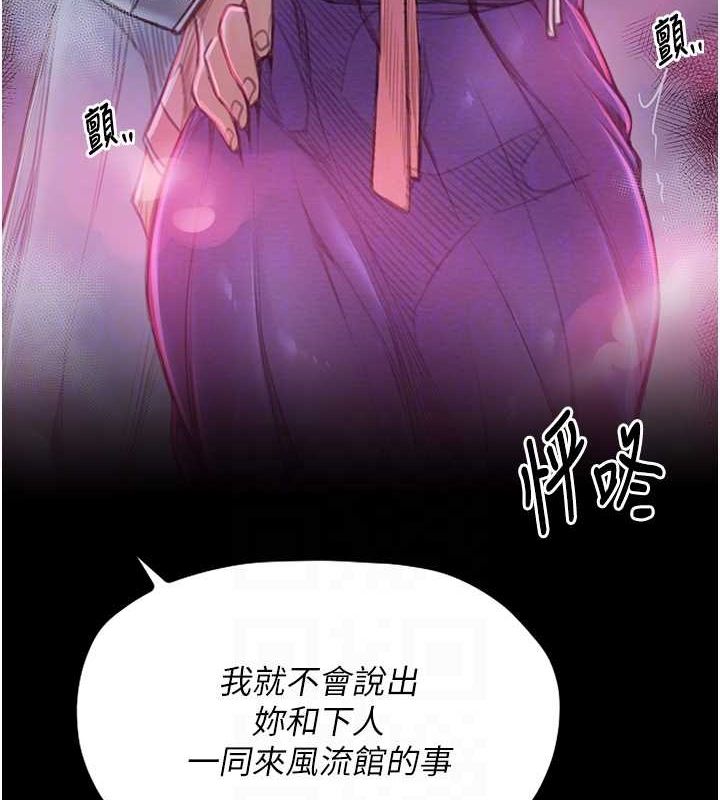 最强家丁 第11話-陪我共度良宵吧 韩漫图片89