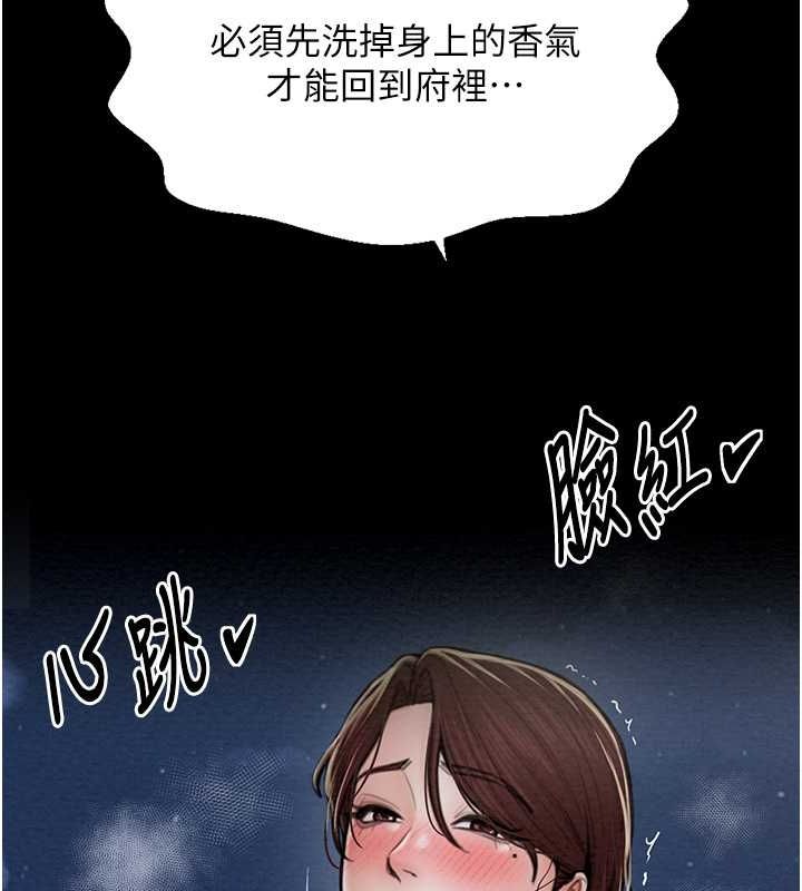 最强家丁 第11話-陪我共度良宵吧 韩漫图片128