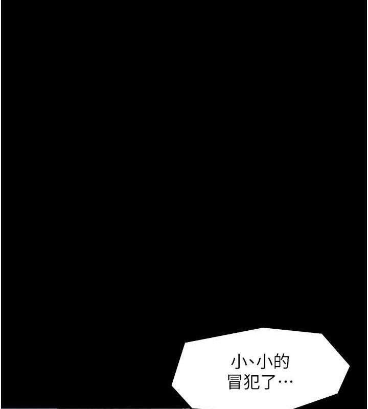 最强家丁 第11話-陪我共度良宵吧 韩漫图片165