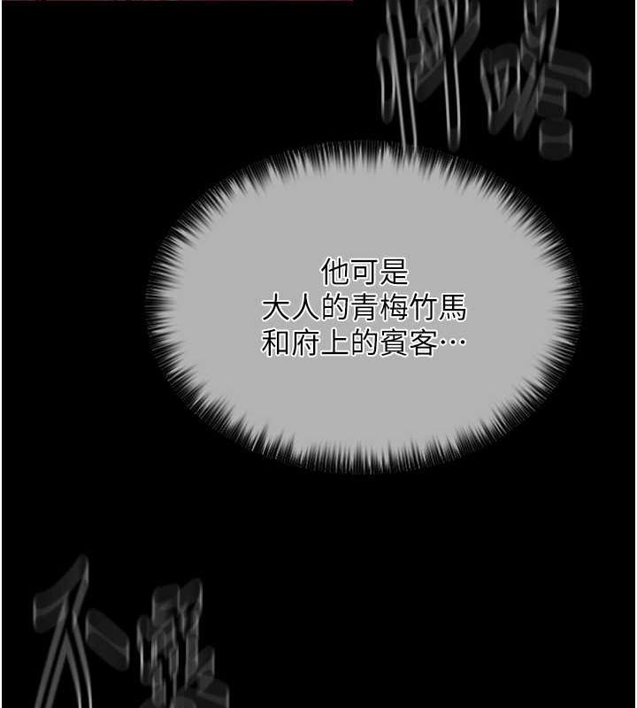 最强家丁 第11話-陪我共度良宵吧 韩漫图片77