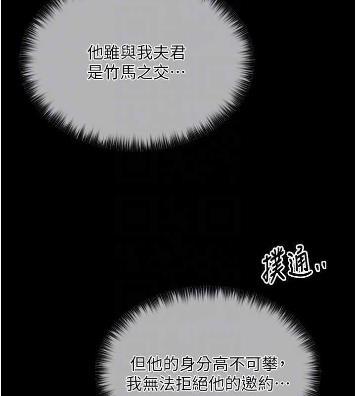 最强家丁 第11話-陪我共度良宵吧 韩漫图片59