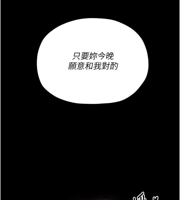 最强家丁 第11話-陪我共度良宵吧 韩漫图片87