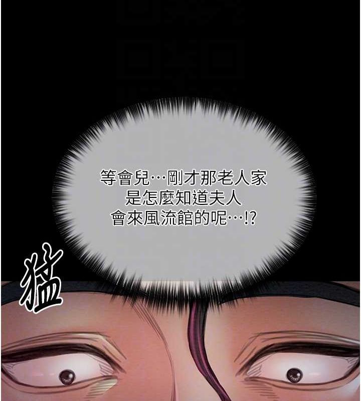 最强家丁 第11話-陪我共度良宵吧 韩漫图片73
