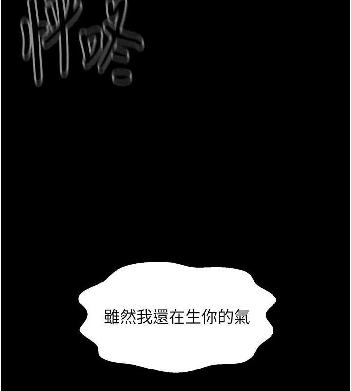 最强家丁 第11話-陪我共度良宵吧 韩漫图片191