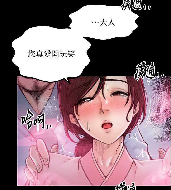 最强家丁 第11話-陪我共度良宵吧 韩漫图片83