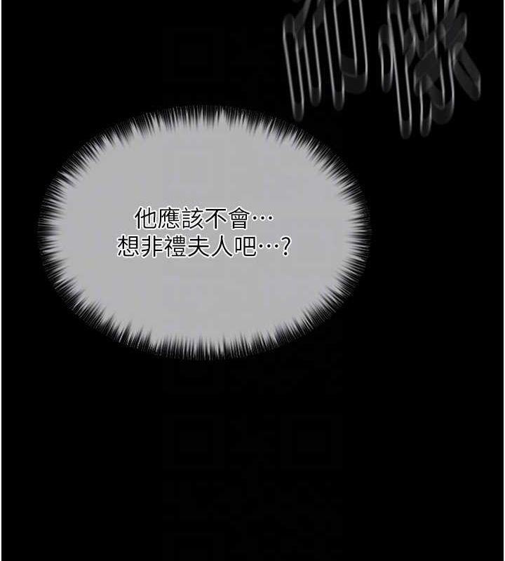 最强家丁 第11話-陪我共度良宵吧 韩漫图片79