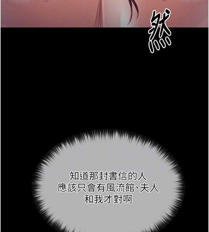 最强家丁 第11話-陪我共度良宵吧 韩漫图片74