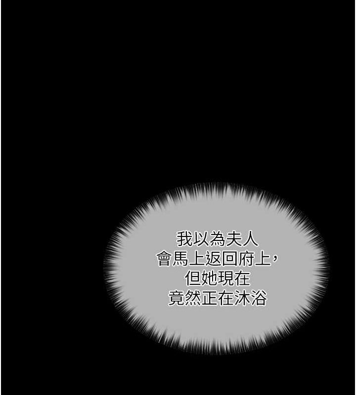 最强家丁 第11話-陪我共度良宵吧 韩漫图片143