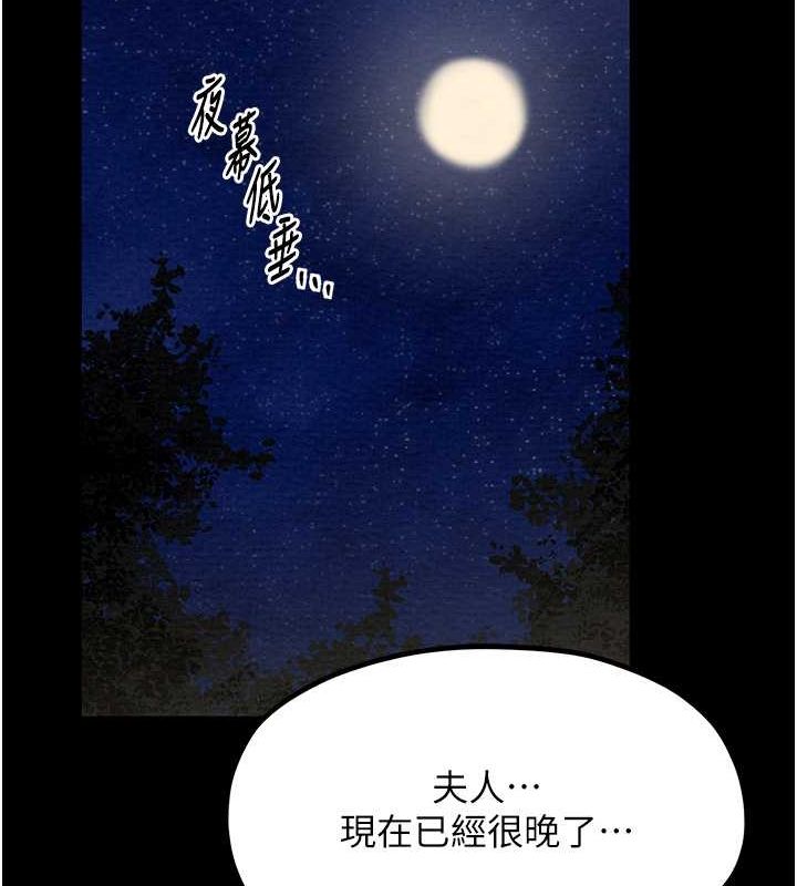 最强家丁 第11話-陪我共度良宵吧 韩漫图片22