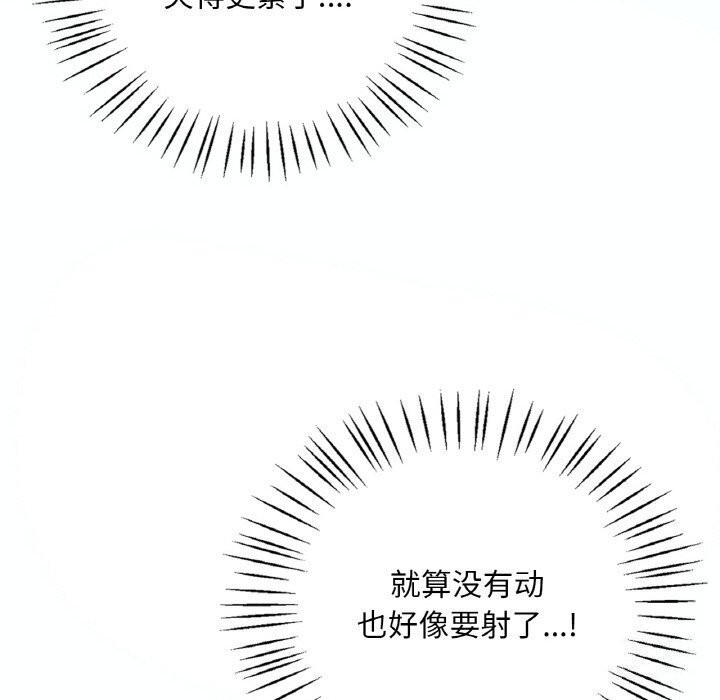 想要拥有她/渴望佔有她 第38話 韩漫图片20