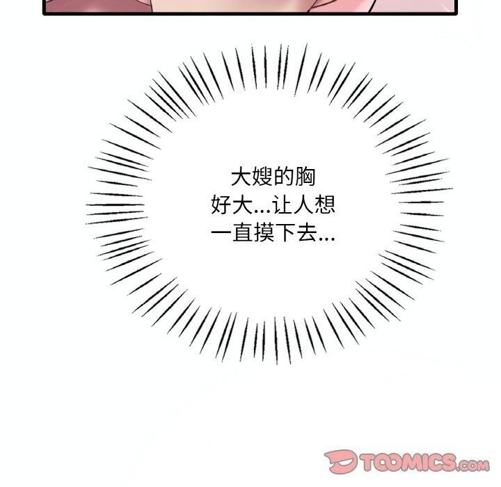 想要拥有她/渴望佔有她 第38話 韩漫图片138