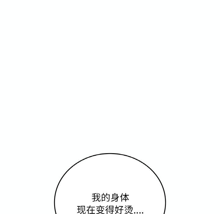 想要拥有她/渴望佔有她 第38話 韩漫图片116