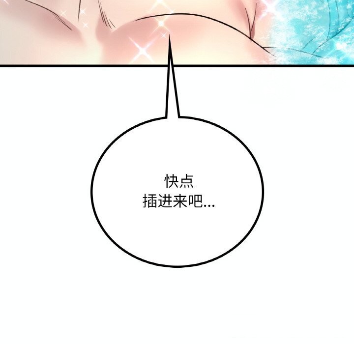 想要拥有她/渴望佔有她 第38話 韩漫图片153