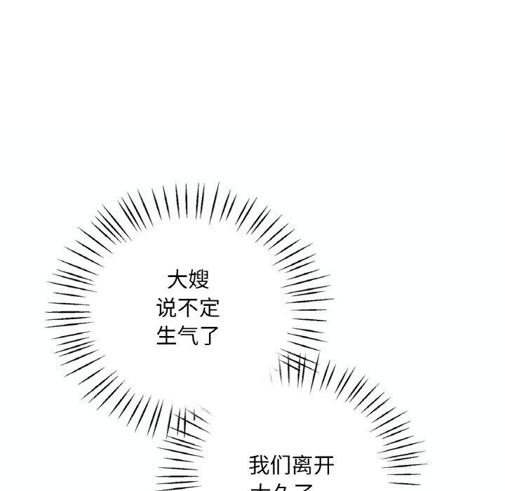 想要拥有她/渴望佔有她 第38話 韩漫图片66