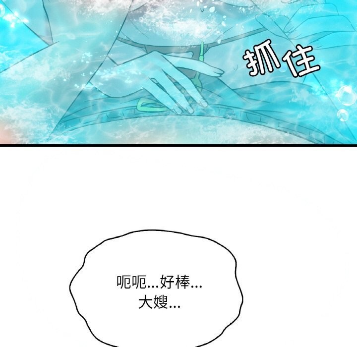 想要拥有她/渴望佔有她 第38話 韩漫图片144