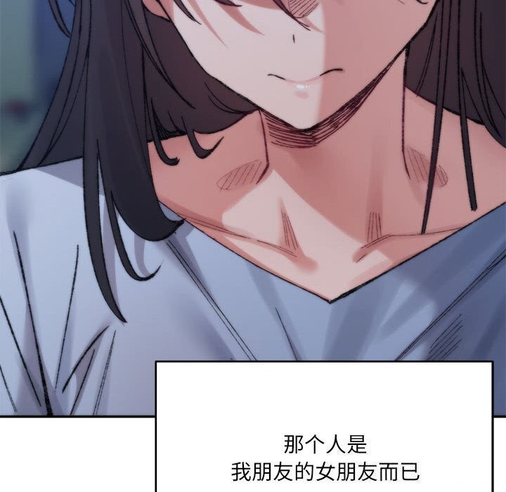 超微妙关係 第34話 韩漫图片44