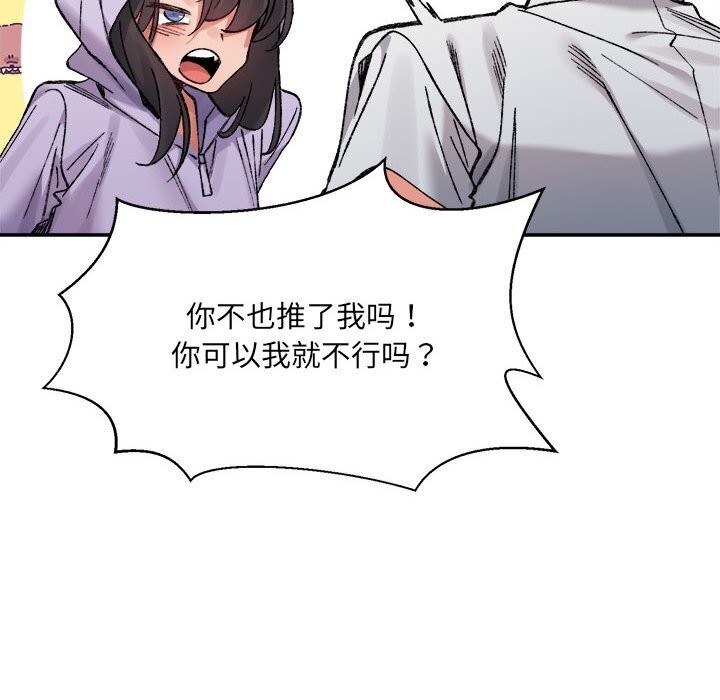 超微妙关係 第34話 韩漫图片134