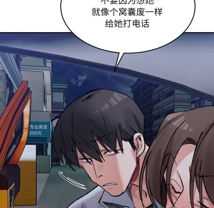 超微妙关係 第34話 韩漫图片89