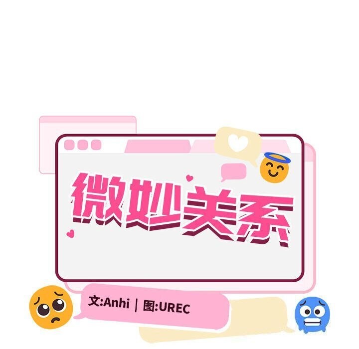 超微妙关係 第34話 韩漫图片56