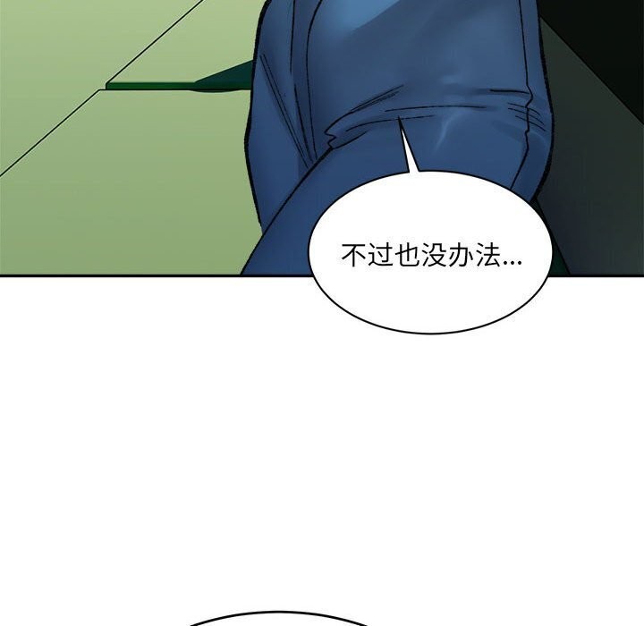 超微妙关係 第34話 韩漫图片63