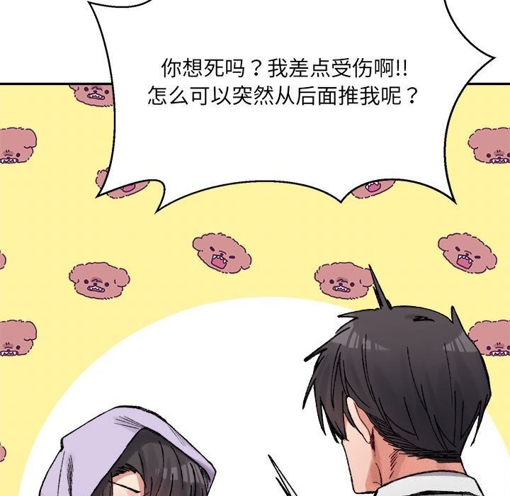 超微妙关係 第34話 韩漫图片133