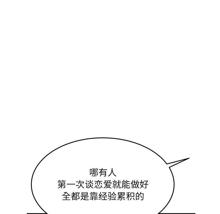 超微妙关係 第34話 韩漫图片76