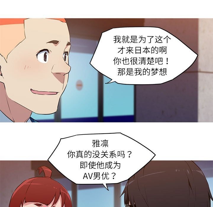 我的夢幻女友 第31话 43.jpg