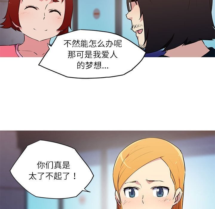 我的夢幻女友 第31话 44.jpg