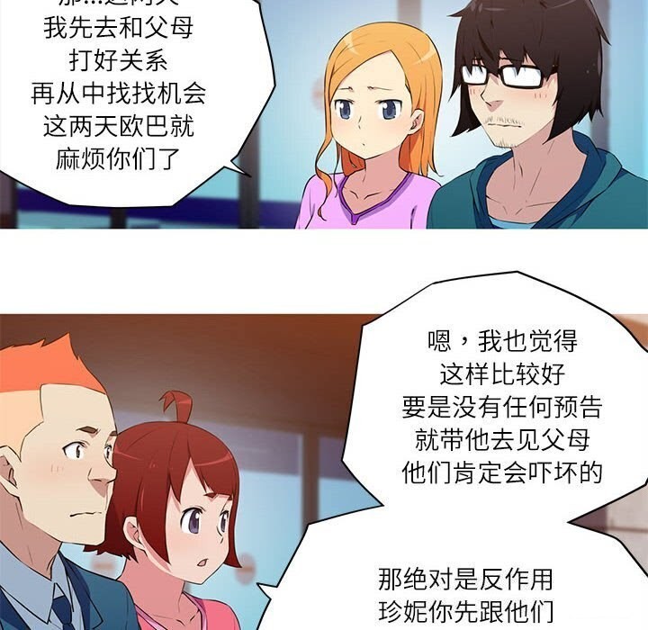 我的夢幻女友 第31话 41.jpg