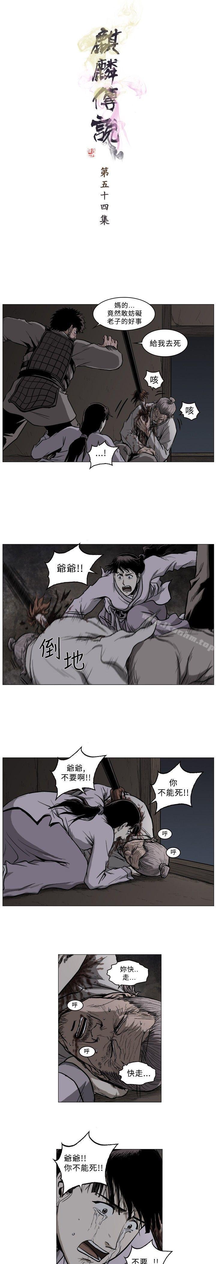 韩漫H漫画 麒麟传说  - 点击阅读 第54话 1