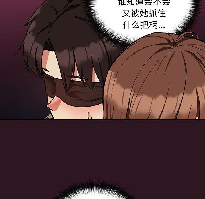 下班后的例行恋爱 第30話 韩漫图片88