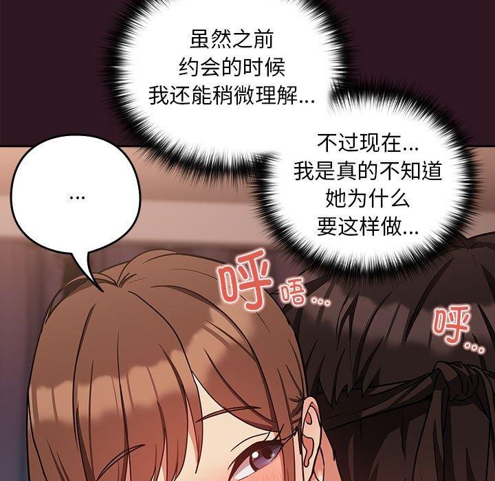 下班后的例行恋爱 第30話 韩漫图片89