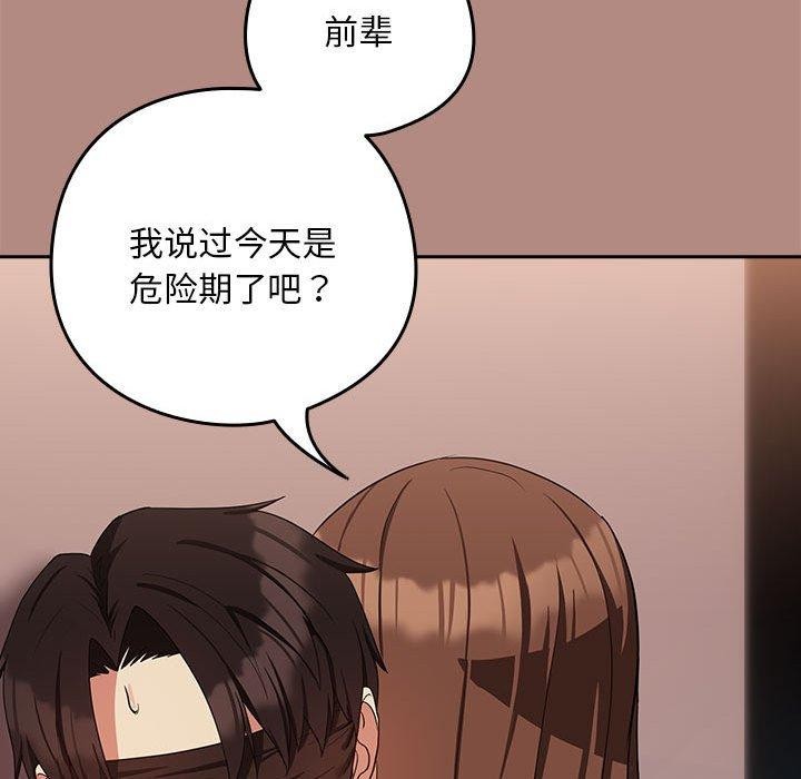 下班后的例行恋爱 第30話 韩漫图片127