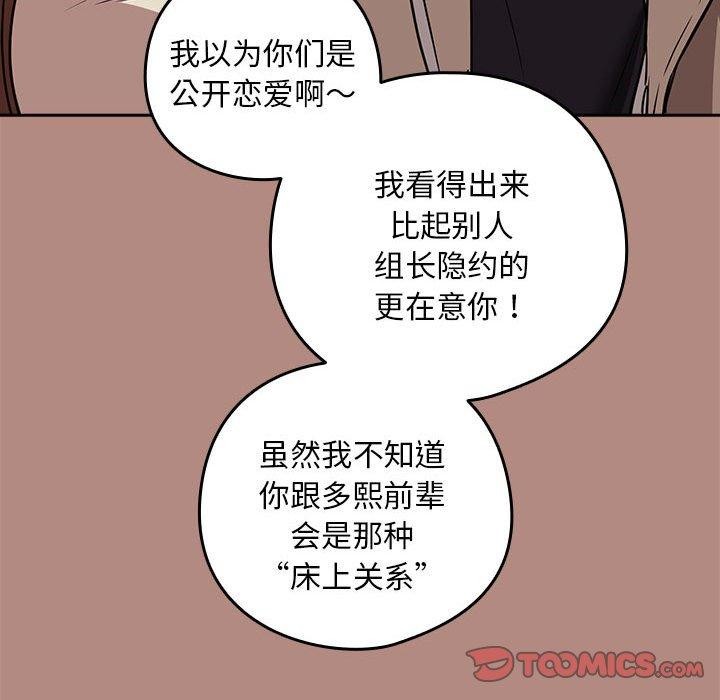下班后的例行恋爱 第30話 韩漫图片21