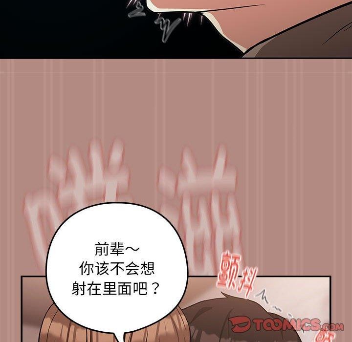 下班后的例行恋爱 第30話 韩漫图片105