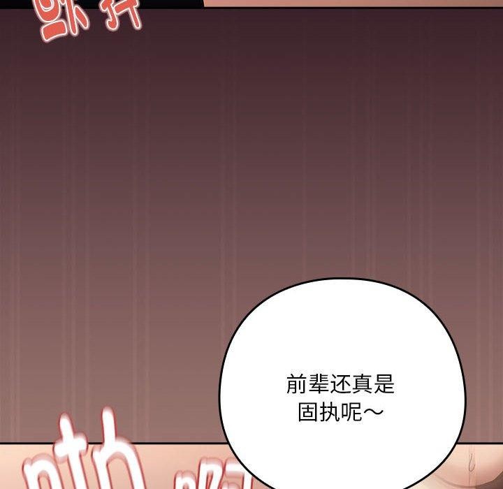 下班后的例行恋爱 第30話 韩漫图片92