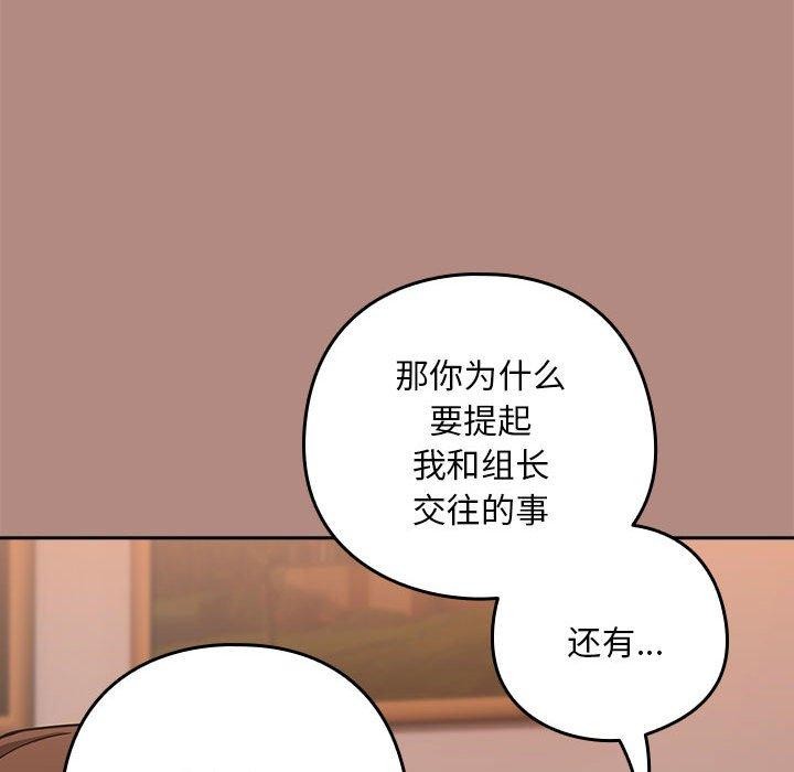 下班后的例行恋爱 第30話 韩漫图片19