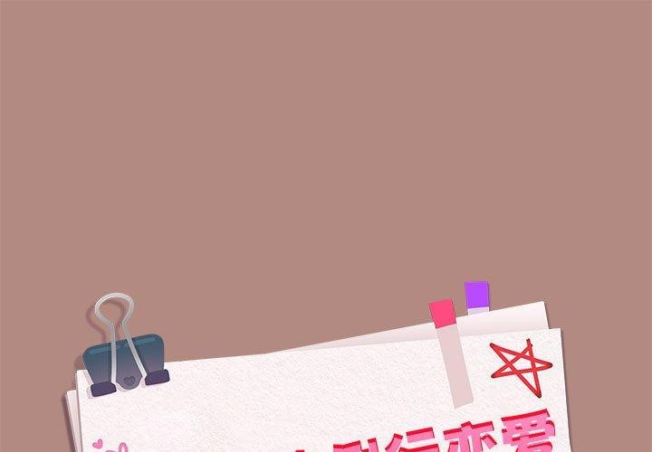 下班后的例行恋爱 第30話 韩漫图片1