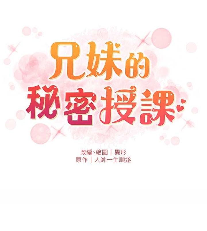 兄妹的秘密授课 第32話-天降雙洞，開幹不?! 韩漫图片25
