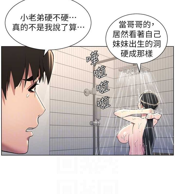 兄妹的秘密授课 第32話-天降雙洞，開幹不?! 韩漫图片113