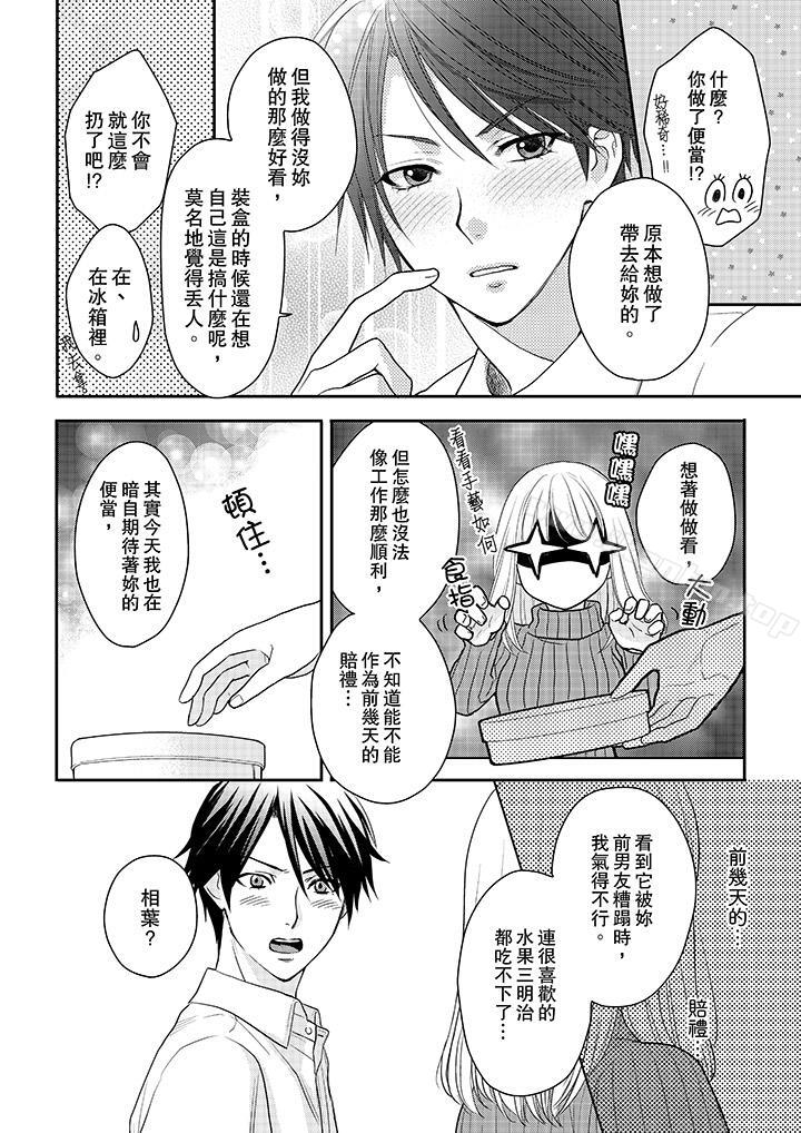 上司性致勃勃地享用我漫画 免费阅读 第7话 13.jpg