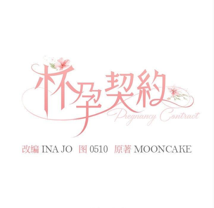 怀孕契约 第9話 韩漫图片65
