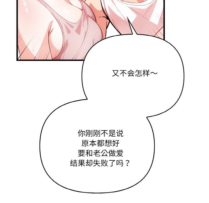 被隔壁房的男人NTR 第1話 韩漫图片113