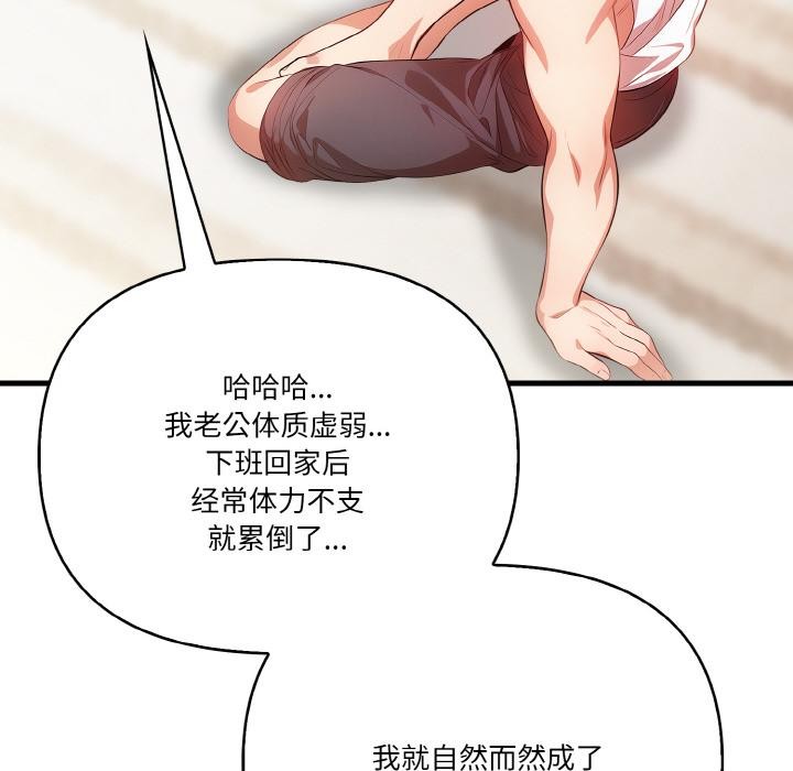 被隔壁房的男人NTR 第1話 韩漫图片100