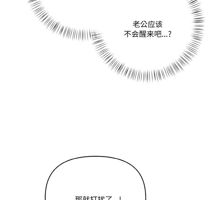 被隔壁房的男人NTR 第1話 韩漫图片80