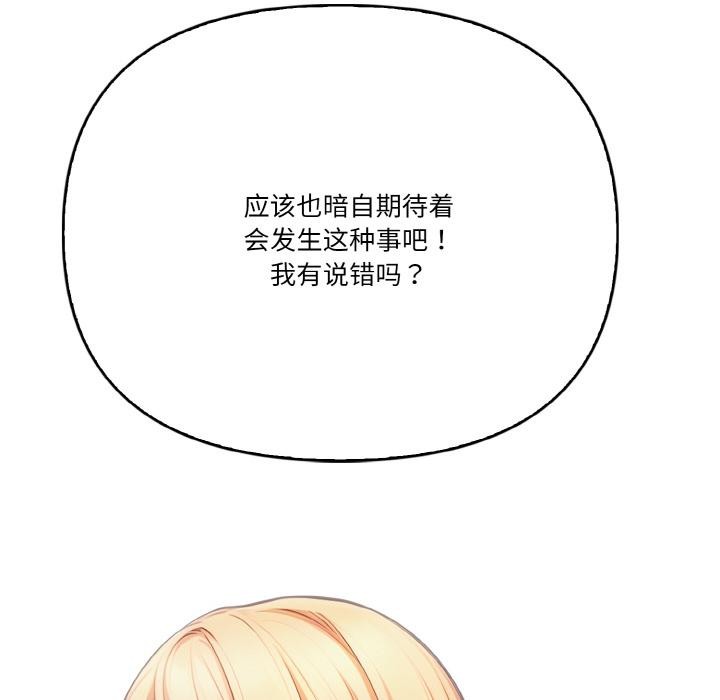 被隔壁房的男人NTR 第1話 韩漫图片118