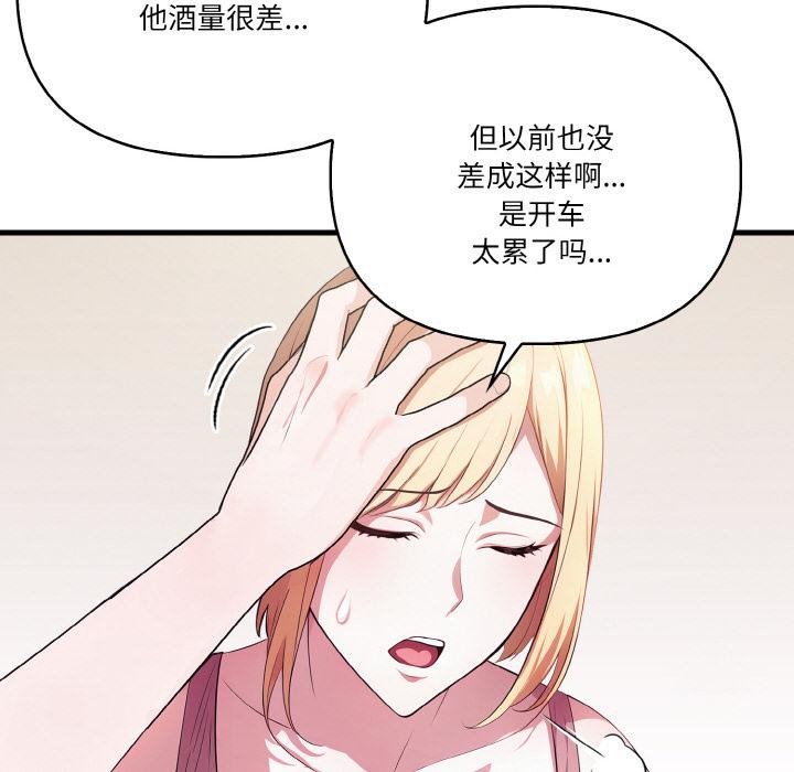 被隔壁房的男人NTR 第1話 韩漫图片26