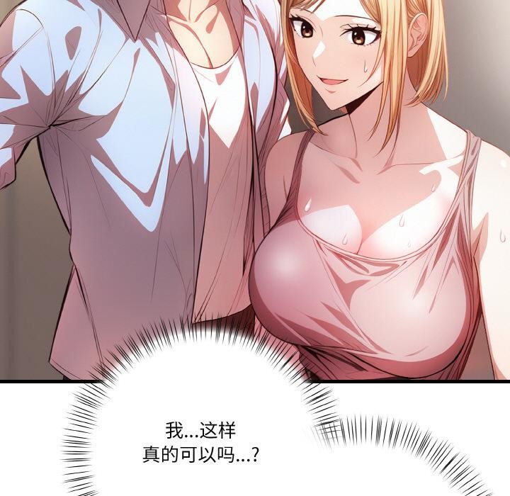 被隔壁房的男人NTR 第1話 韩漫图片79