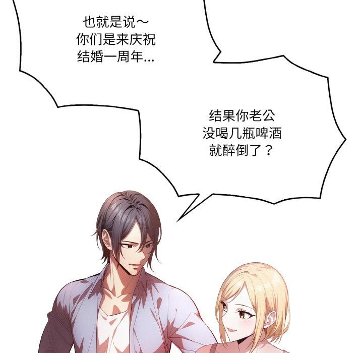 被隔壁房的男人NTR 第1話 韩漫图片55