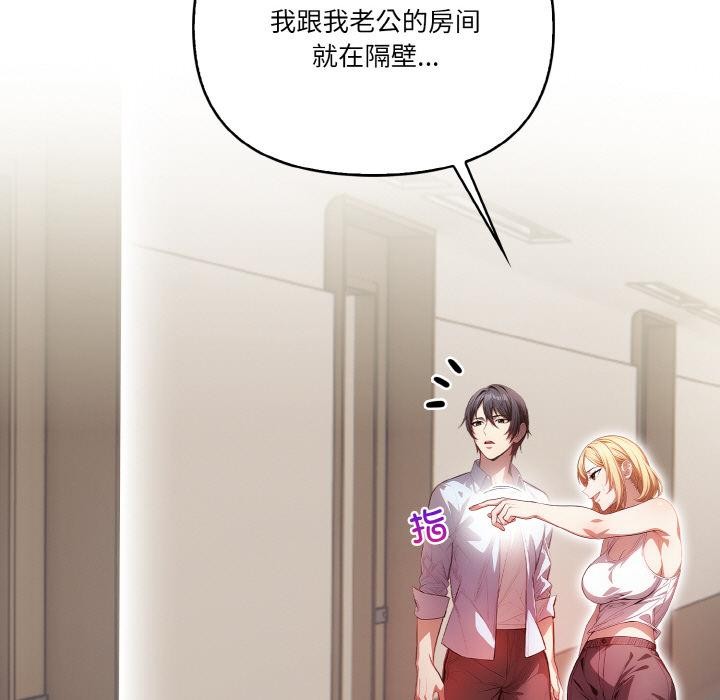 被隔壁房的男人NTR 第1話 韩漫图片75
